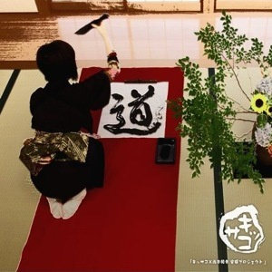 道