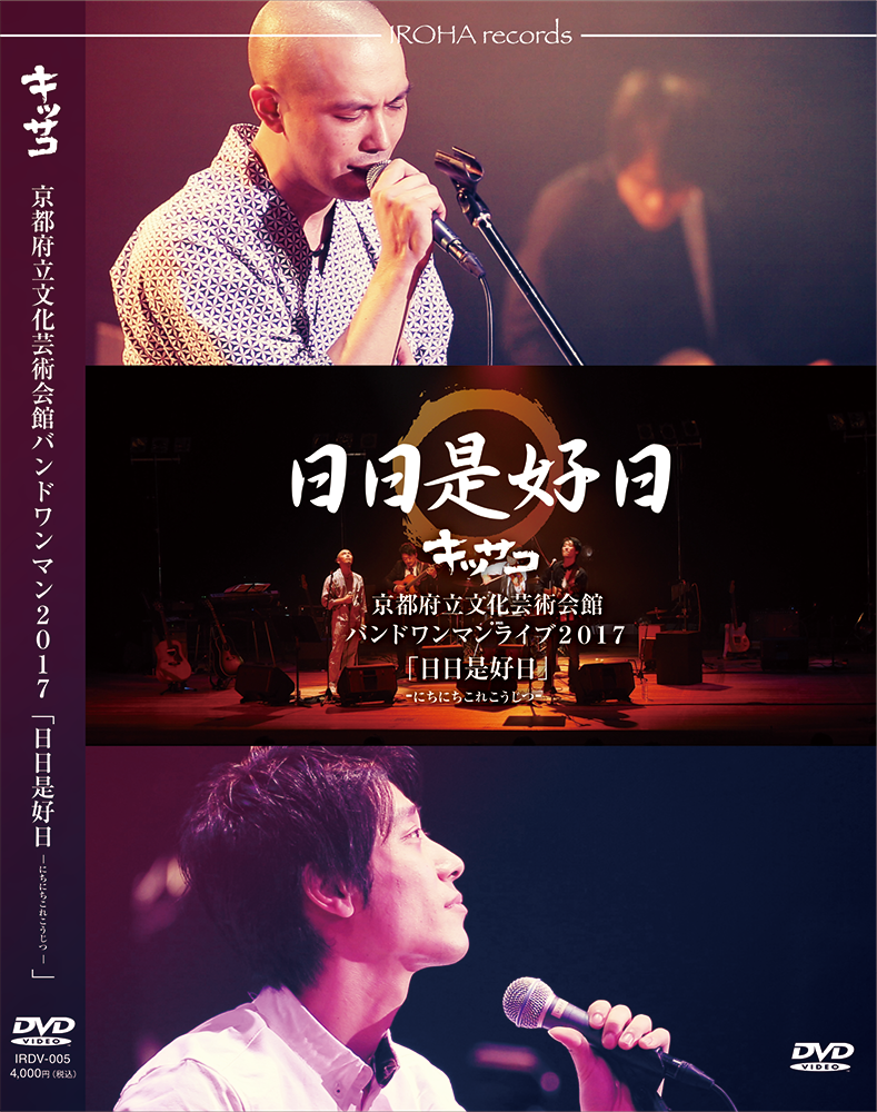 松山市民会館大ホール キッサコワンマンライブ2016「結-yui-」